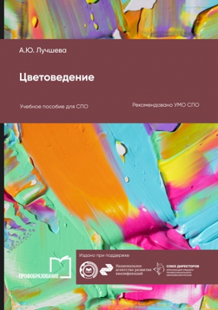 Цветоведение