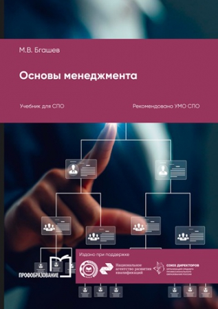 Основы менеджмента