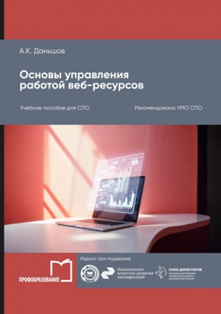 Основы управления работой веб-ресурсов