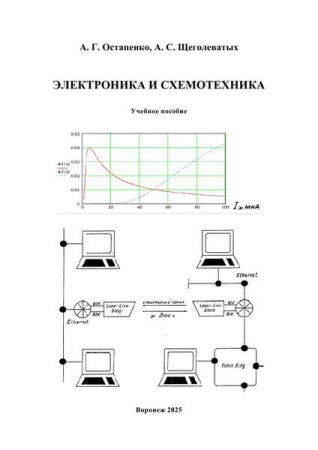 Электроника и схемотехника