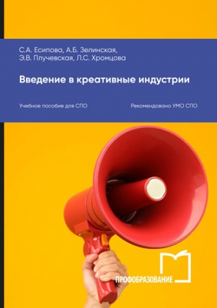 Введение в креативные индустрии