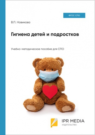 Гигиена детей и подростков