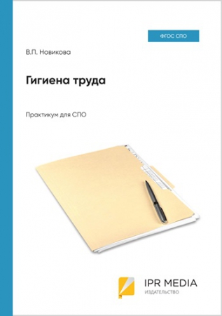 Гигиена труда