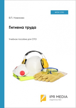 Гигиена труда Гигиена труда