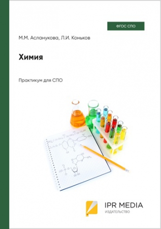 Химия Химия