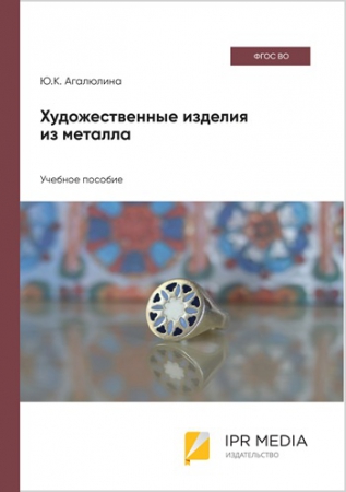 Художественные изделия из металла