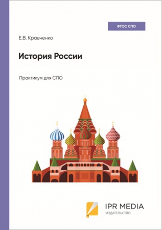 История России