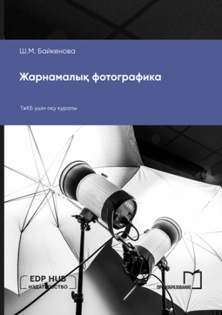 Жарнамалық фотографика