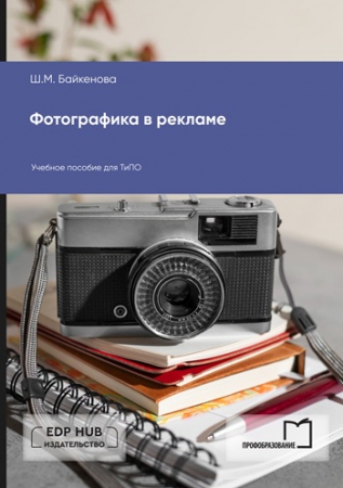 Фотографика в рекламе