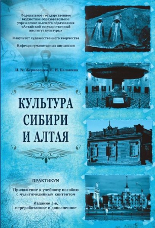 Культура Сибири и Алтая