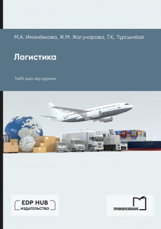 Логистика Логистика