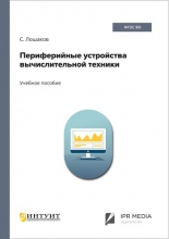 Периферийные устройства вычислительной техники