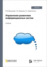 Управление развитием информационных систем