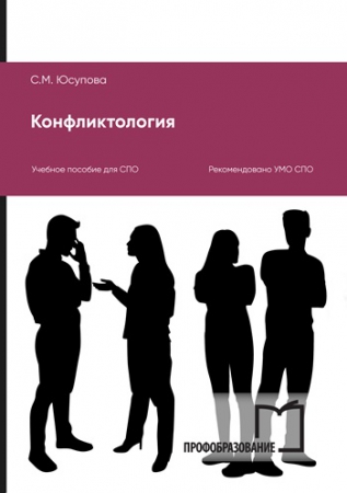 Конфликтология Конфликтология
