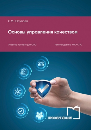 Основы управления качеством Основы управления качеством