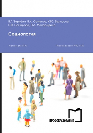 Социология Социология