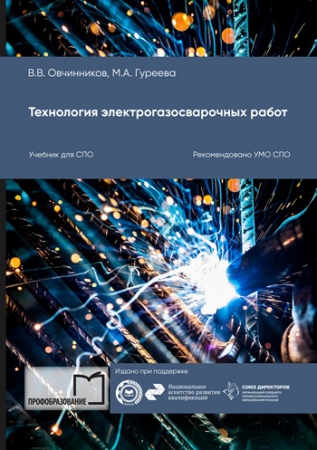 Технология электрогазосварочных работ