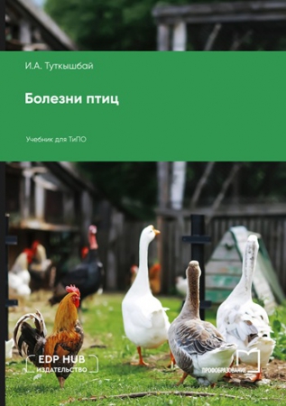 Болезни птиц Болезни птиц
