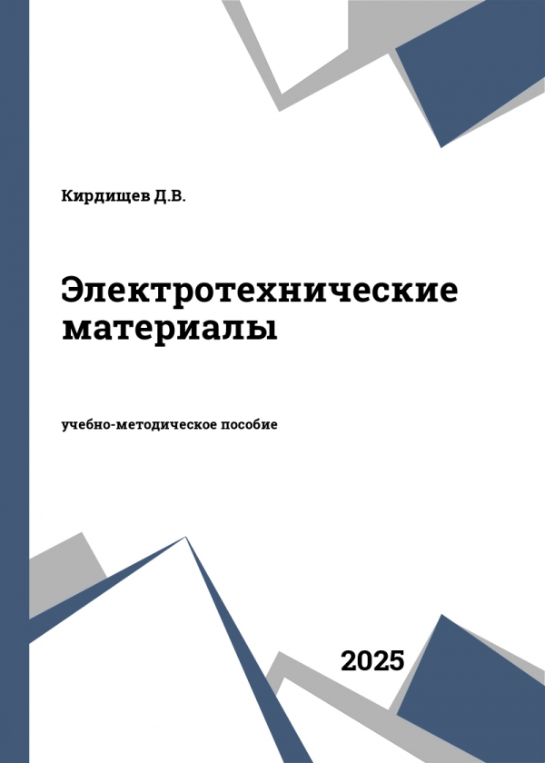 Электротехнические материалы Электротехнические материалы