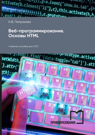 Веб-программирование. Основы HTML