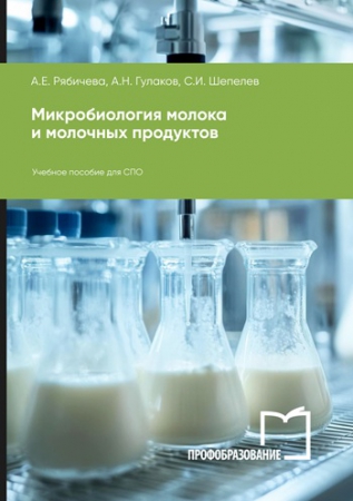 Микробиология молока и молочных продуктов Микробиология молока и молочных продуктов