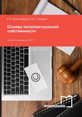 Основы интеллектуальной собственности Основы интеллектуальной собственности