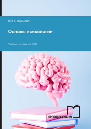 Основы психологии Основы психологии