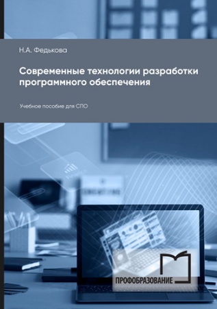 Современные технологии разработки программного обеспечения Современные технологии разработки программного обеспечения