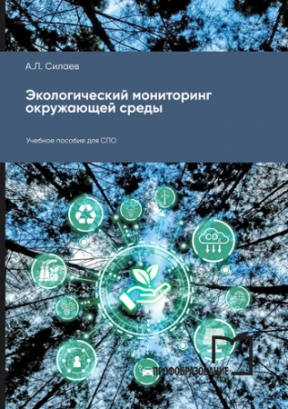 Экологический мониторинг окружающей среды Экологический мониторинг окружающей среды