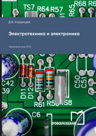 Электротехника и электроника Электротехника и электроника