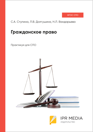 Гражданское право