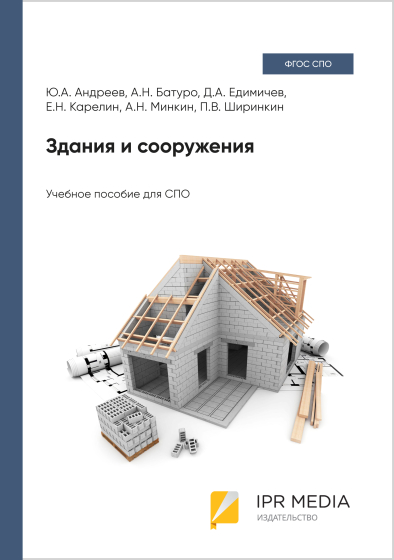 Здания и сооружения Здания и сооружения