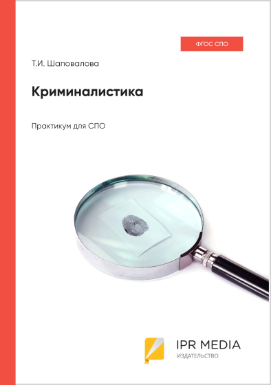Криминалистика Криминалистика