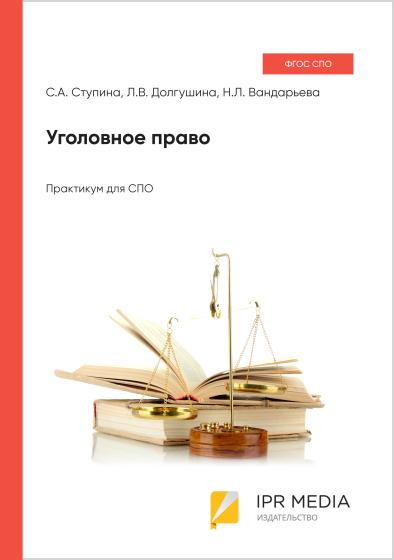 Уголовное право Уголовное право