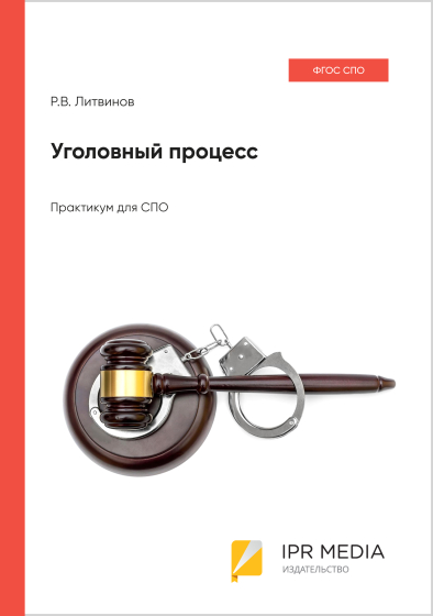 Уголовный процесс Уголовный процесс