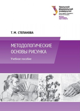 Методологические основы рисунка Методологические основы рисунка