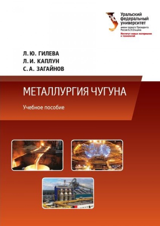 Металлургия чугуна