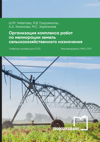 Организация комплекса работ по мелиорации земель сельскохозяйственного назначения Организация комплекса работ по мелиорации земель сельскохозяйственного назначения