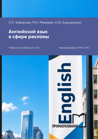 Английский язык в сфере рекламы Английский язык в сфере рекламы