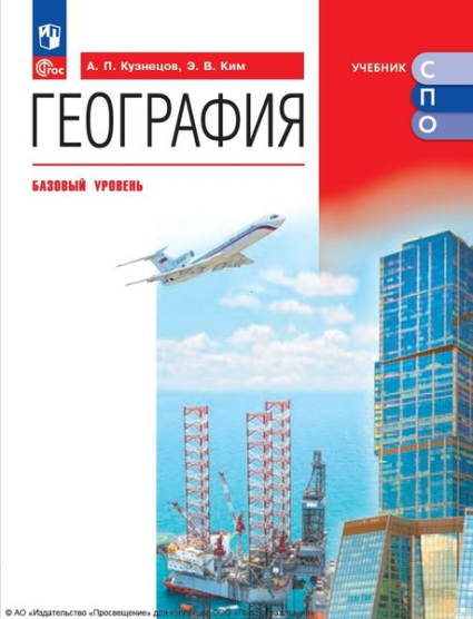 География: базовый уровень