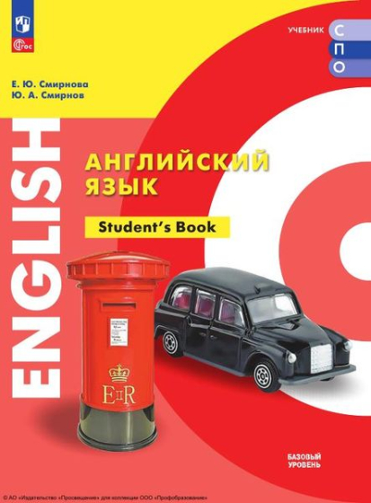 Английский язык: базовый уровень Английский язык: базовый уровень