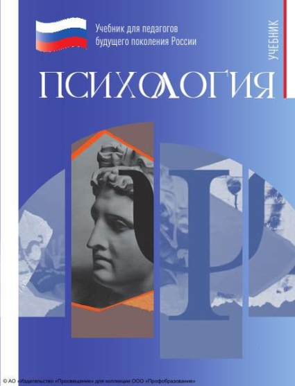 Психология