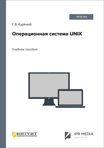 Операционная система UNIX Операционная система UNIX