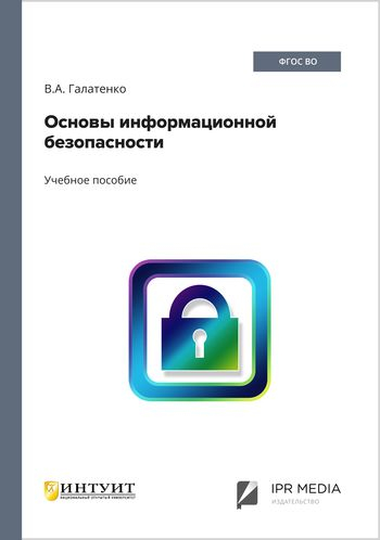 Основы информационной безопасности Основы информационной безопасности