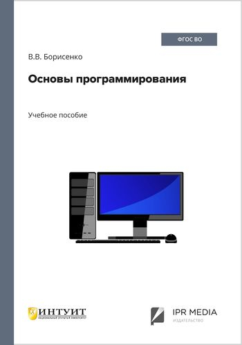 Основы программирования Основы программирования