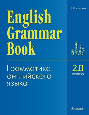 English Grammar Book. Version 2.0 = Грамматика английского языка. Версия 2.0 English Grammar Book. Version 2.0 = Грамматика английского языка. Версия 2.0