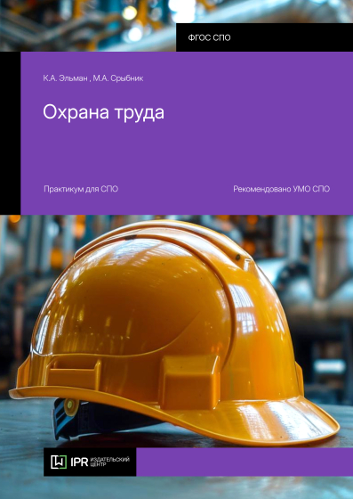 Охрана труда Охрана труда