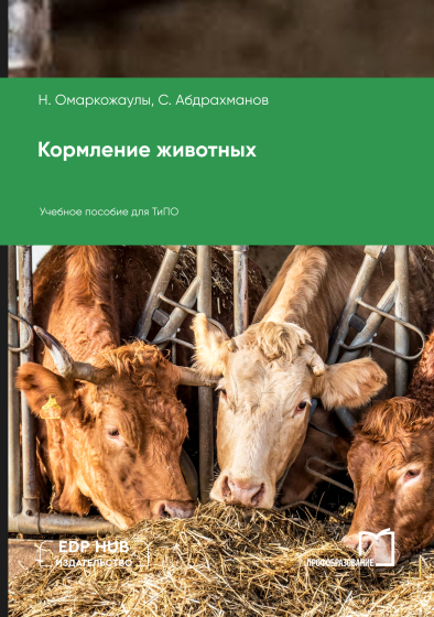 Кормление животных Кормление животных