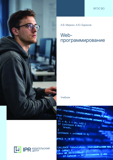 Web-программирование