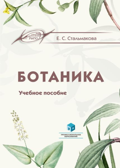 Ботаника Ботаника